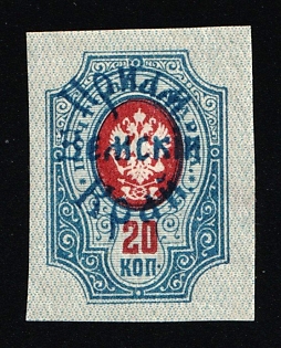 1922 20k Priamur Rural Province, on Far Eastern Republic (DVR) Stamps, Russia, Civil War, Signed