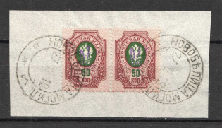 Kiev Type 1 - 50 Kop, Ukraine Tridents Cancellation Novobelitsa Mogilev Pair