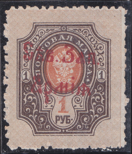 1919 Russia North West Army Red Overprint on 1p MNH Forgery Signed