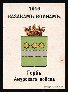 1916 to the Cossack Warriors. Coat of Arms of the Amur Host, Russian Empire Cinderella in Favor of Soldiers