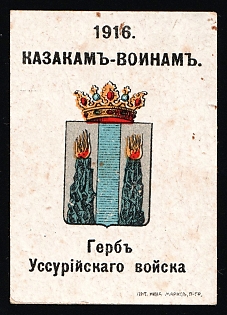 1916 to the Cossack Warriors. Coat of Arms of the Ussuri Host, Russian Empire Cinderella in Favor of Soldiers