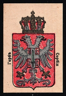 Coat of Arms of Serbia, Russian Empire Cinderella in Favor of Soldiers