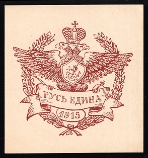 1915 Rus' is United, Russian Empire Cinderella in Favor of Soldiers