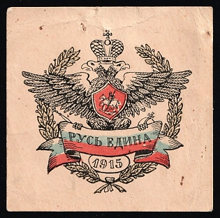 1915 Rus' is United, Russian Empire Cinderella in Favor of Soldiers