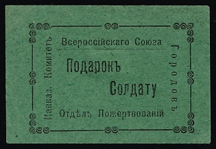 Gift for a Soldier, Caucasus, All-Russian Union of Cities Committee, Donation Department, Russian Empire Cinderella in Favor of Soldiers