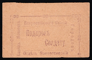Gift for a Soldier, Caucasus, All-Russian Union of Cities Committee, Donation Department, Russian Empire Cinderella in Favor of Soldiers