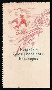 Kazan Union of Knights of St. George, Russian Empire Cinderella in Favor of Soldiers