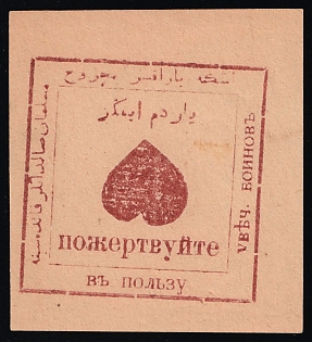 Astrakhan Donate to the Soldiers, Russian Empire Cinderella in Favor of Soldiers