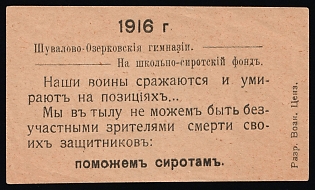Shuvalovo-Ozersk Gymnasium. For the School Orphanage Fund. Our Soldiers are Fighting and Dying in Their Positions... We in the Rear Cannot Stand by and Watch the Death of Our Defenders: Let's Help the Orphans, Russian Empire Cinderella in Favor of Soldiers