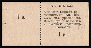 1k Donation to the Families of Those Called Up to the Far East From Vyatka Province and the Sick And Wounded in Field Hospitals, Russian Empire Cinderella in Favor of Soldiers
