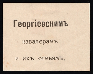 To the Knights of St. George and Their Families, Russian Empire Cinderella in Favor of Soldiers