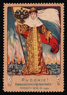 Russians! Don't Buy Anything German! Remember 1914-16, Russian Empire Cinderella in Favor of Soldiers