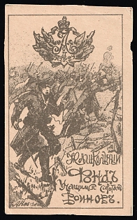 Fund for Student Orphans of Soldiers, Russian Empire Cinderella in Favor of Soldiers