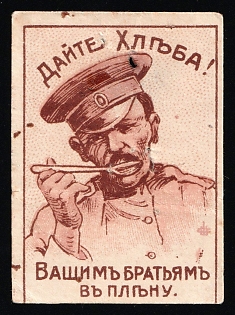 Odessa, Give Bread to Your Brothers in Captivity, Russian Empire Cinderella in Favor of Soldiers
