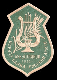 1915 to the Bayan Detachment of the Russian Army, Russian Empire Cinderella in Favor of Soldiers