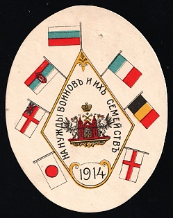 1914 for the Needs of Soldiers and Their Families, Russian Empire Cinderella in Favor of Soldiers