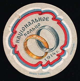 1914 National Ring, Russian Empire Cinderella in Favor of Soldiers