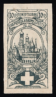 10r Donation to the Tauride White Cross, Russian Empire Cinderella in Favor of Soldiers