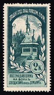 2k Tashkent Branch of the Society for Universal Assistance to War-Injured Soldiers and Their Families, Russian Empire Cinderella in Favor of Soldiers