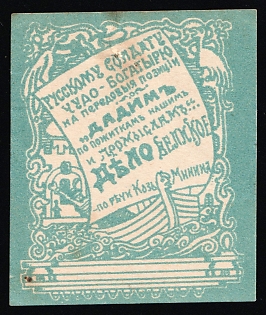 To the Russian Miracle-Hero Soldier on the Front Lines. Let's Donate According to Our Belongings and Interests to this Great Cause, Russian Empire Cinderella in Favor of Soldiers