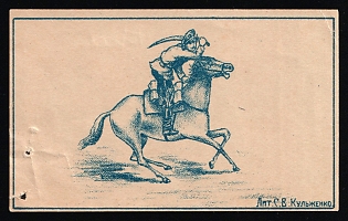 Cossack on a Horse, Russian Empire Cinderella in Favor of Soldiers