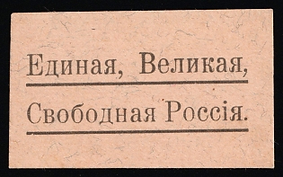 United, Great, Free Russia, Russian Empire Cinderella in Favor of Soldiers