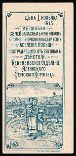 1k 1915 in Favor of the Families of Reservists and Militia Soldiers Called Up for War and the Population of Poland Affected by Military Action, Russian Empire Cinderella in Favor of Soldiers