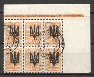 Kiev Type 3 - 1 Kop, Ukraine Tridents Cancellation Luchinets Minsk Block