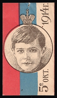 October 5, 1914, Russian Empire Cinderella in Favor of Soldiers