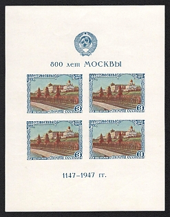 1947 800th Anniversary of the Founding of Moscow, Soviet Union, USSR, Russia, Souvenir Sheet, Type II