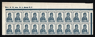 1936 10k Definitive Set, Soviet Union, USSR, Part Sheet, Corner Margin, Blue Control Lines, Sheet Inscription 'Маст. № 52, маш. № 3, фишер № 6'