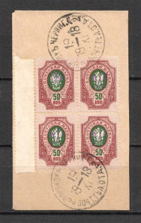 Kiev Type 1 - 50 Kop, Ukraine Tridents Cancellation Voronok Chernigov Block of Four