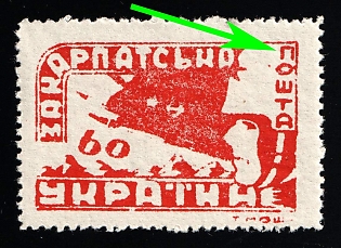 1945 60f Carpatho-Ukraine, 'П' in 'ПОШТА' Shifted to the Right
