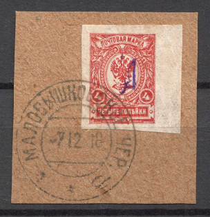 Kiev Type 1 - 4 Kop, Ukraine Tridents Cancellation Malovyshkovskoe