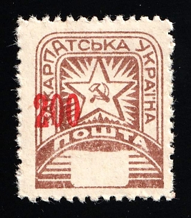1945 200f Carpatho-Ukraine, SHIFTED Denomination