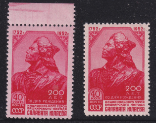 1952 USSR Salavat Ulaev Two Issues on Different Paper (Full Set MNH)
