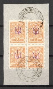 Novobelitsa Type 2 LOCAL - 1 Kop, Ukraine Tridents Block (CV $1000, Canceled NOVOBELITSA MOGILEV)