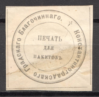 Konstantinograd City Priest Treasury Mail Seal Label