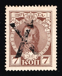 Brest-Litovsk Mute Postmark, Romanovs 7k, Russian Empire, Russia, Mute Cancellation, Ex Levin