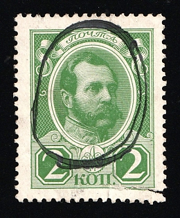 Feodosia Mute Postmark, Romanovs 2k, Russian Empire, Russia, Mute Cancellation, Ex Levin