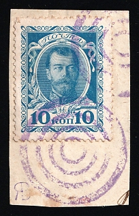 Petrokovskaya Governorate Mute Postmark, Romanovs 10k on piece, Russian Empire, Russia, Mute Cancellation, Ex Levin