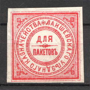 Laishev Treasury Mail Seal Label