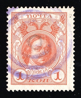 Yalta Mute Postmark, Romanovs 1k, Russian Empire, Russia, Mute Cancellation, Ex Levin