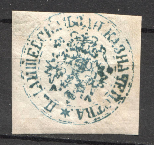 Laishev Treasury Mail Seal Label