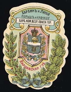 Harbin and the Poland-Caucasus Line, Warsaw Province, Russian Empire Charity Cinderella