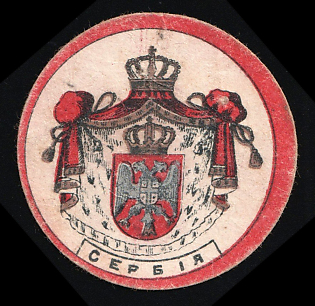 Serbia, Russian Empire Charity Cinderella
