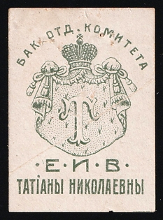Department of Tatyana Nikolaevna's Committee, Russian Empire Charity Cinderella