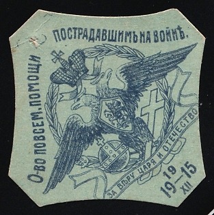 1915 Society for Universal Aid to War Victims. For Faith, Tsar, and Fatherland, Russian Empire Charity Cinderella