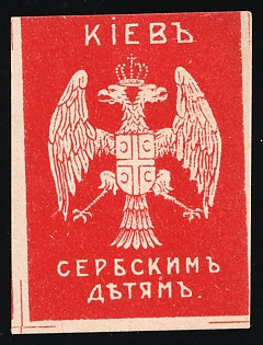 Kyiv to Serbian Children, Russian Empire Charity Cinderella