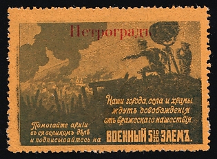 'Petrograd' overprint, Our Cities, Villages, and Churches Await Liberation from the Enemy Invasion. Help the Army in its Great Cause and Subscribe to the War Loan, Russian Empire Charity Cinderella